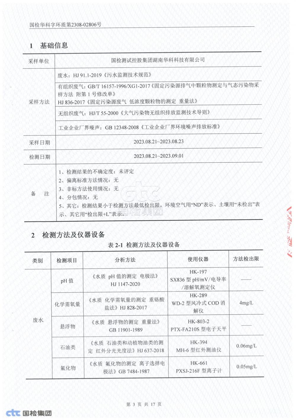 2023年第三季度自行監(jiān)測(cè)報(bào)告_3.jpg