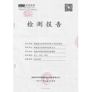 2021年第一季度檢測(cè)報(bào)告